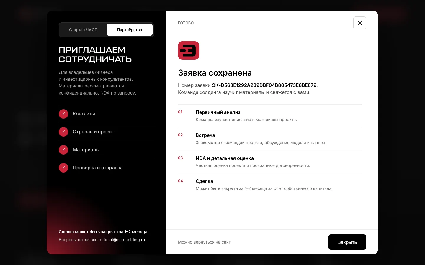 Заявка сохранена