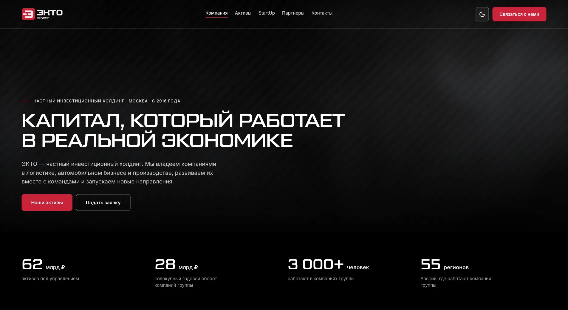 Сайт ЭКТО, тёмная тема