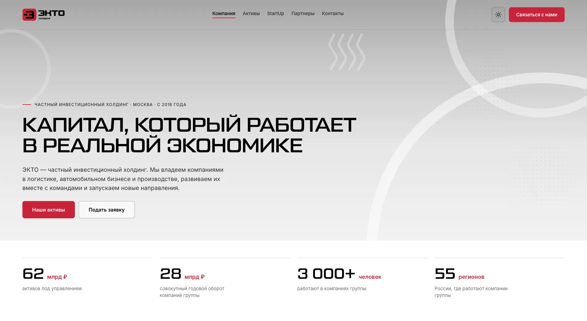 Сайт ЭКТО, светлая тема