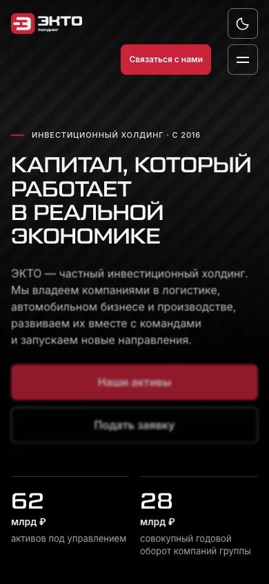 Мобильная версия, тёмная тема