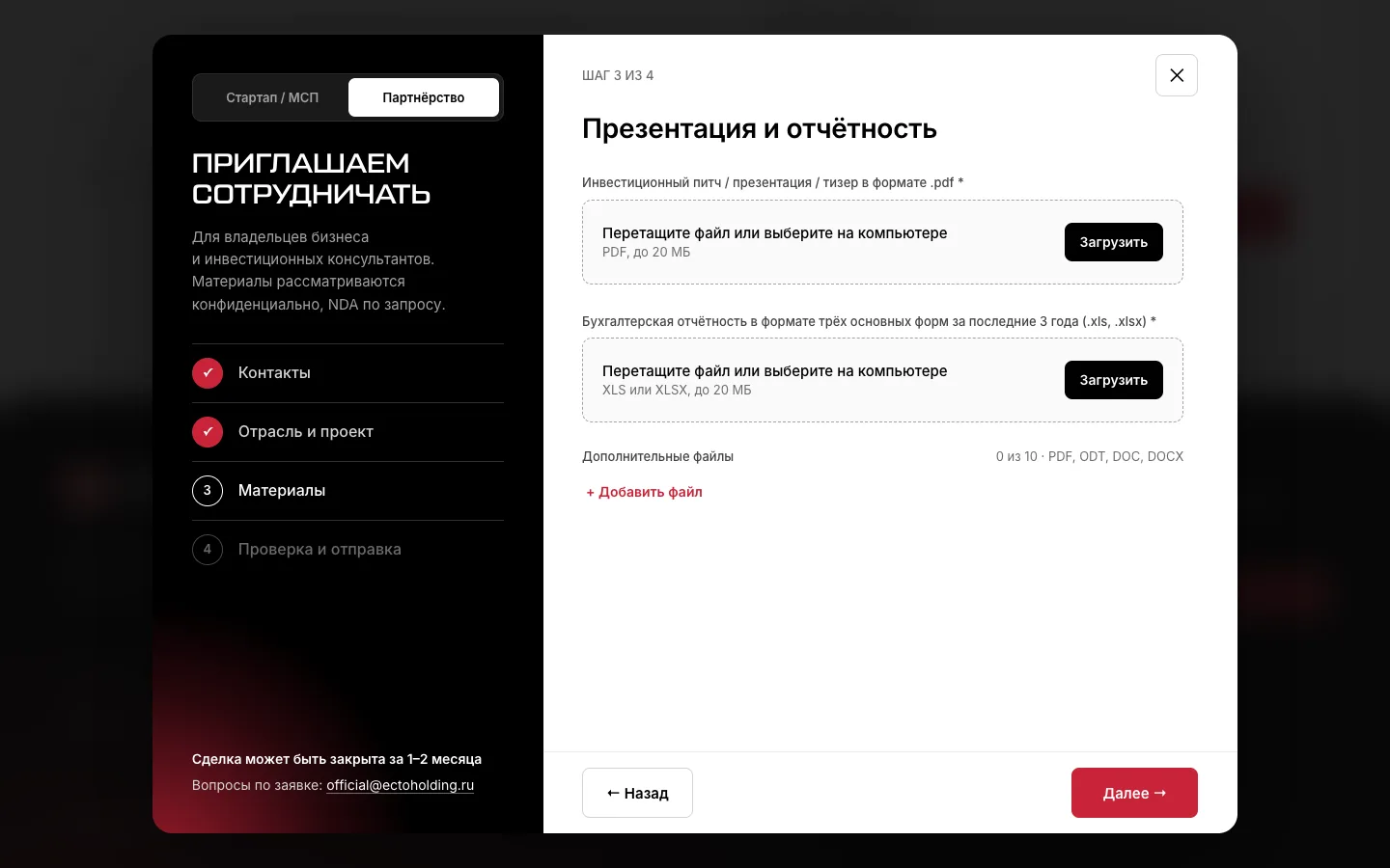 Шаг 3: материалы